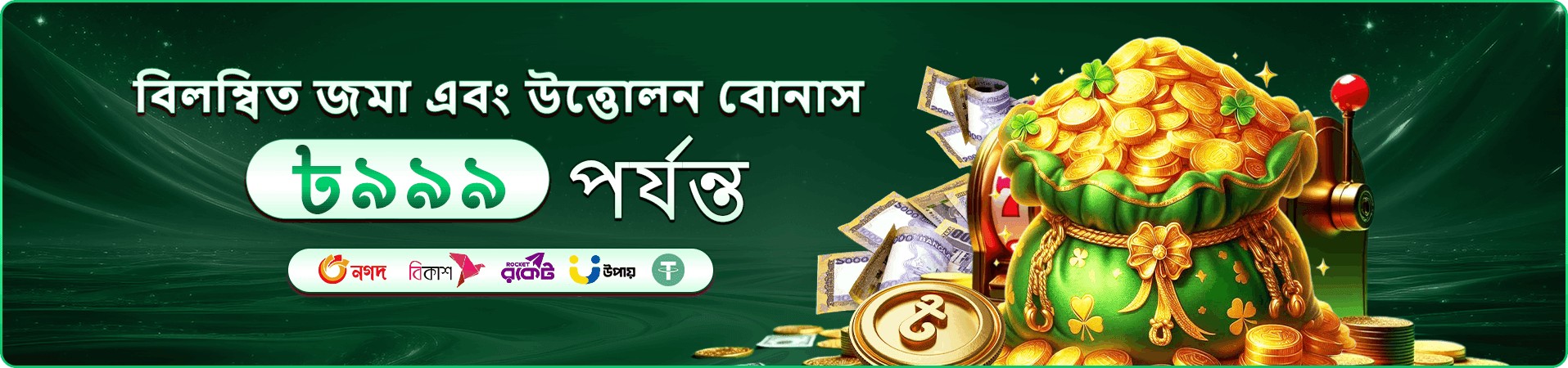 399 bear ফিশিং জ্যাকপট ফেস্টের ব্যানার